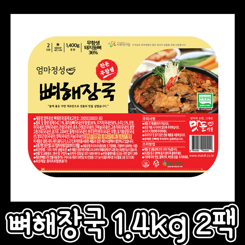뼈 해장국 1.4kg 2팩 냉동 뼈다귀 우거지 해장국 배달 : 비케이장