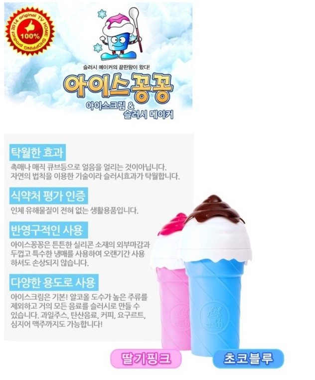 아이스꽁꽁 슬러시 여름필수템 안전한 가벼운 빠른 시원한 반영구적 핑크 블루 : 클로이 NO.1