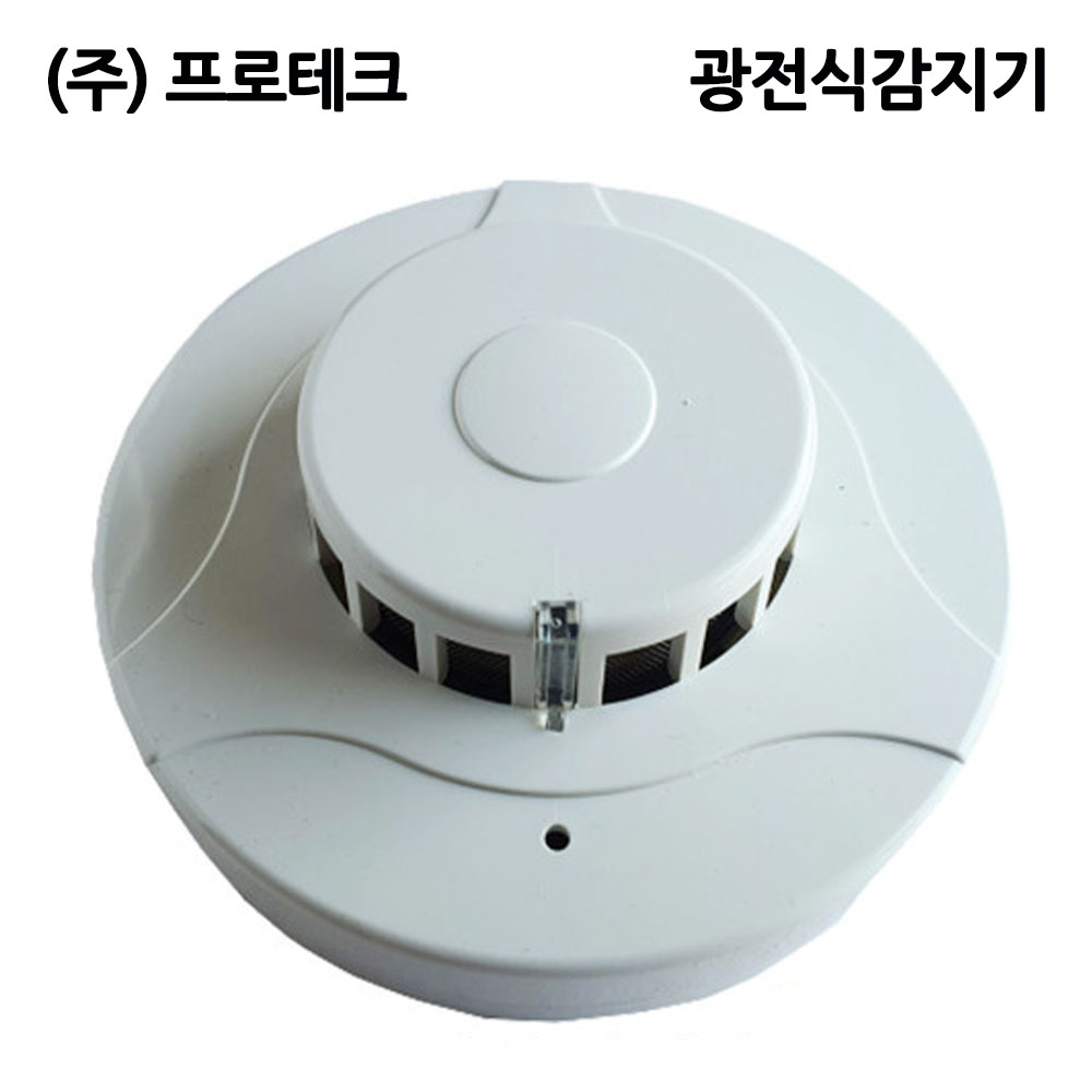 프로테크 광전식감지기 화재감지기 연기감지기 : S몰 감지기 유도등