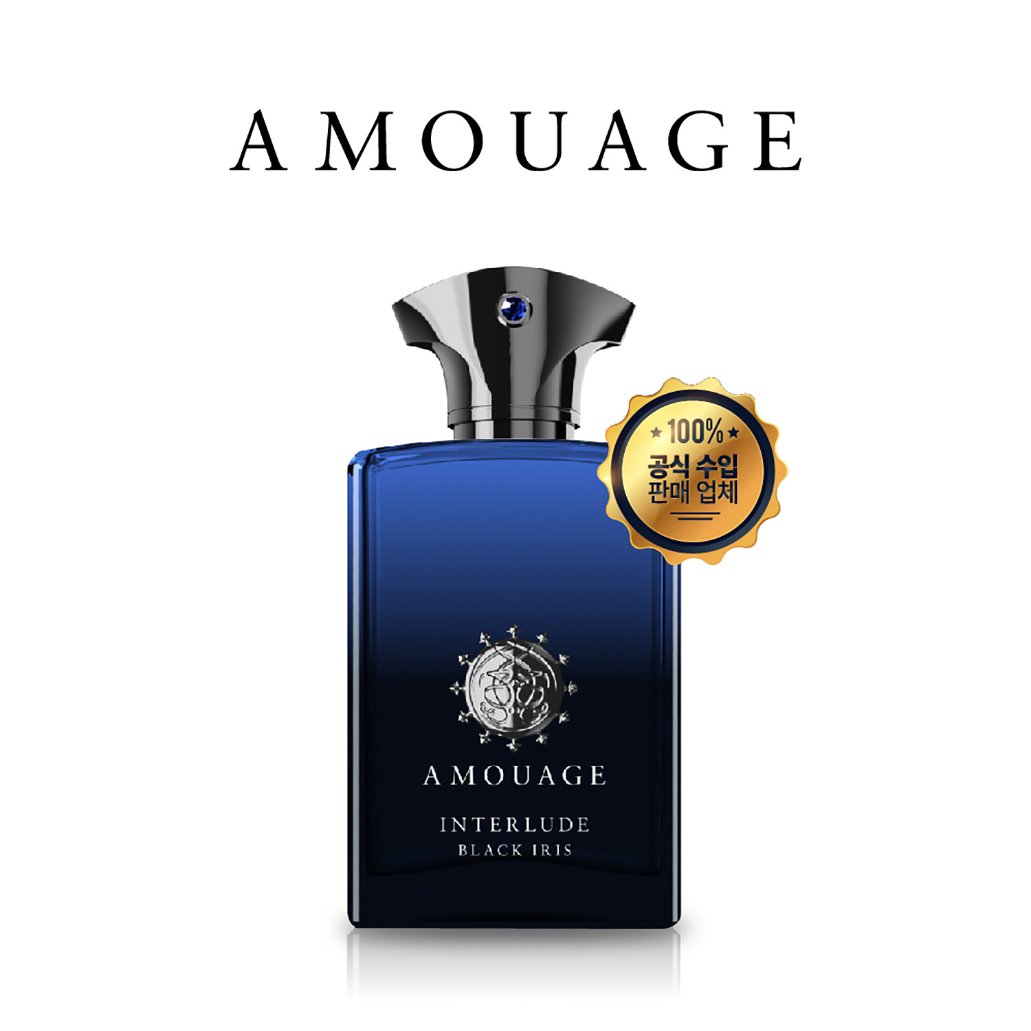 아무아쥬 인터루드 블랙 아이리스 100ml : 좋은생활샵