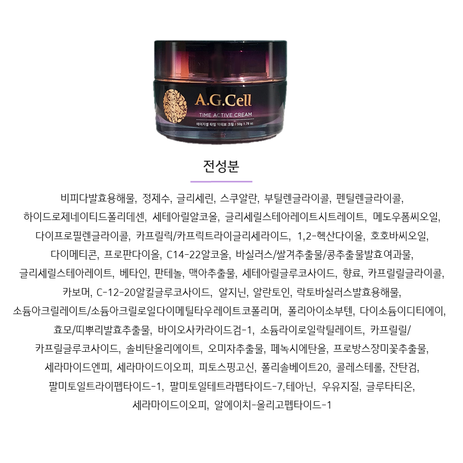 에이지셀 타임 엑티브  크림 : 피누스스토어 다온