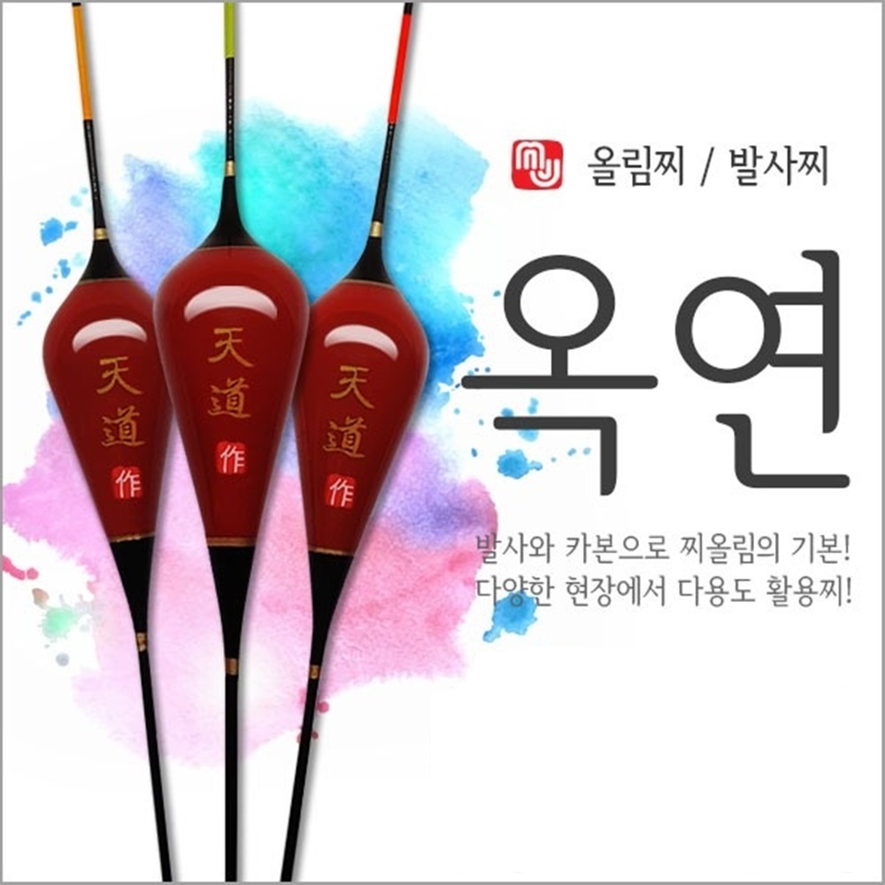 엠제이피싱 옥연 35 40 45Cm MJ피싱찌 노지올림찌 올라운드찌 저부력 올림찌 저수심찌 : 도깨비피싱