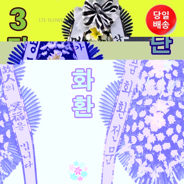화환배달 근조 천안중앙장례식장 근처꽃집 천안꽃집 LTE꽃배달nc빠른퀵서비스 : 근조화환꽃집 조화꽃배달