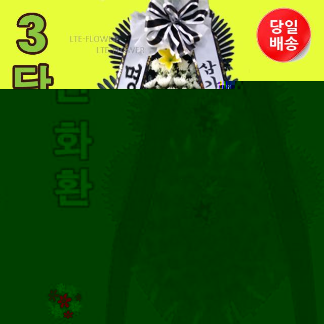 화환배달 고급형 함평장례식장 근처꽃집 함평꽃집 추천꽃배달to빠른퀵서비스 : 근조화환꽃집 조화꽃배달