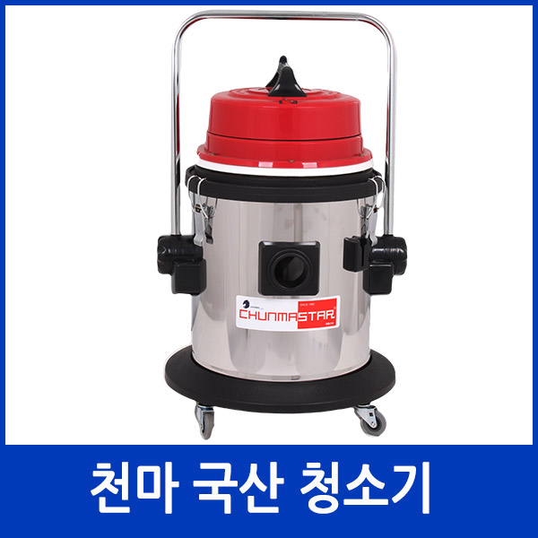 CM-1000WD 천마스타 정품 업소용청소기 건습식 판매후 철저한A/S : 클린랜드 정품판매처