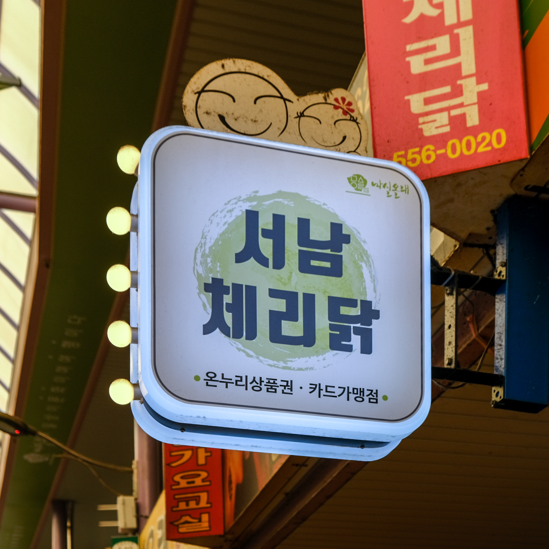 [대구시 배달] 매콤달콤 닭강정(중) [서남신 서남체리닭] : 동네시장 장보기