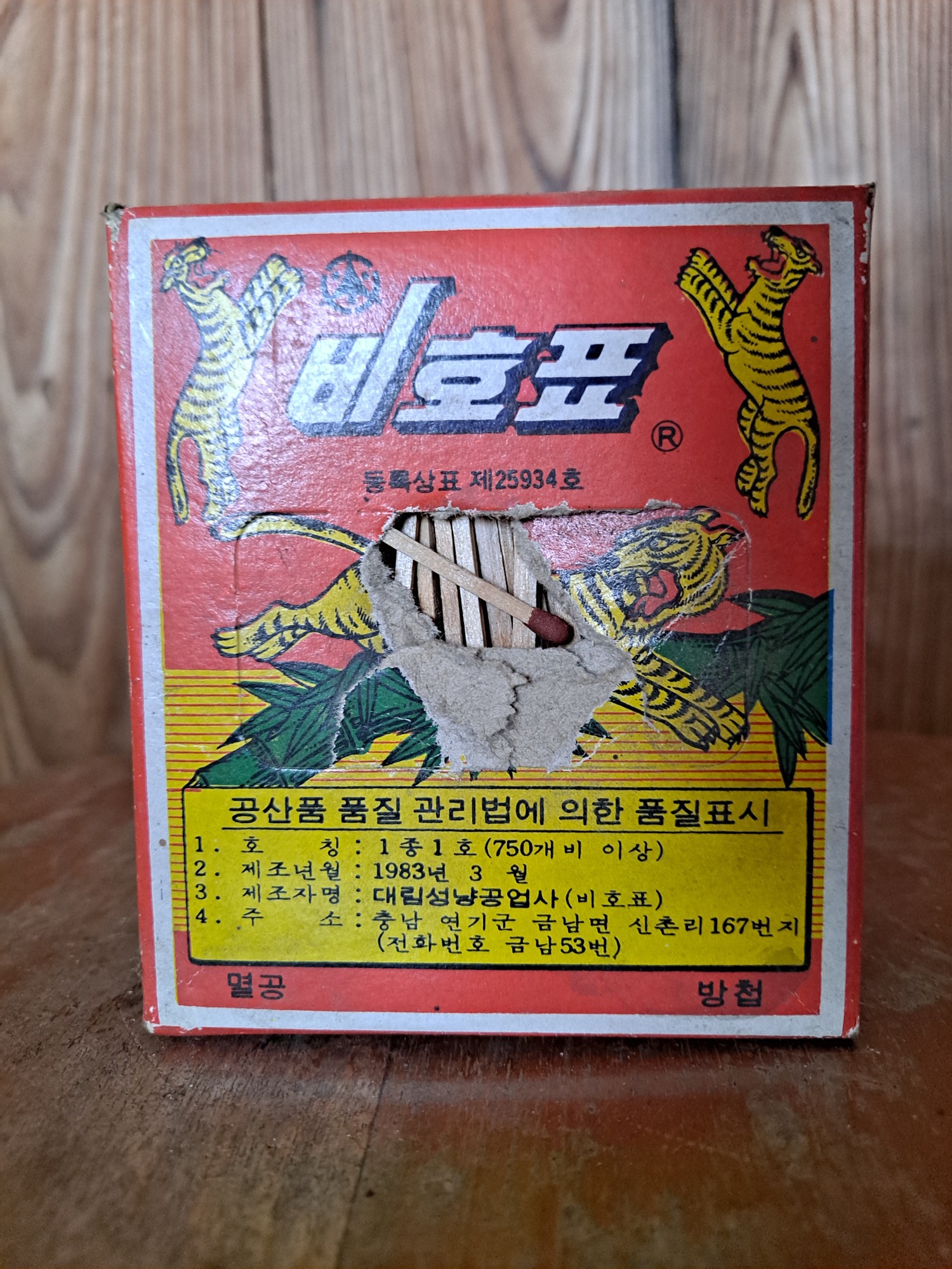 1983년 추억의 비호표 통성냥 : 덕후상회