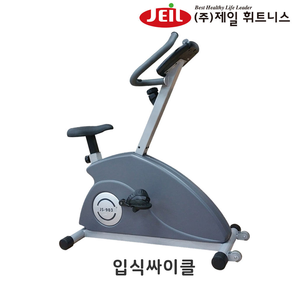 제일휘트니스 입식싸이클 JS-903U  헬스크럽용  국산 프리 웨이트기구 : 제일휘트니스