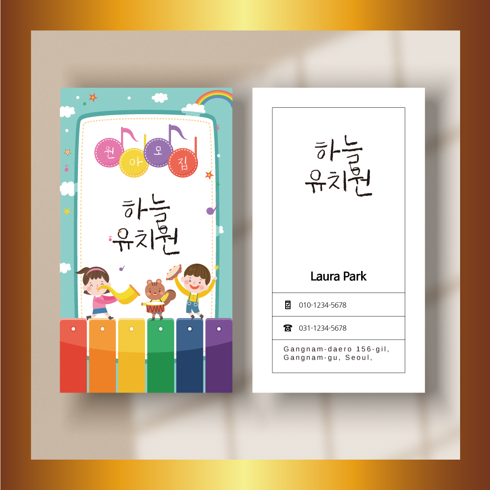어린이집 명함 유치원 키즈카페 쿠폰 선생님 원장님 명암 디자인 제작 단면 비코팅250g 500매 인쇄 : 디자인투게더