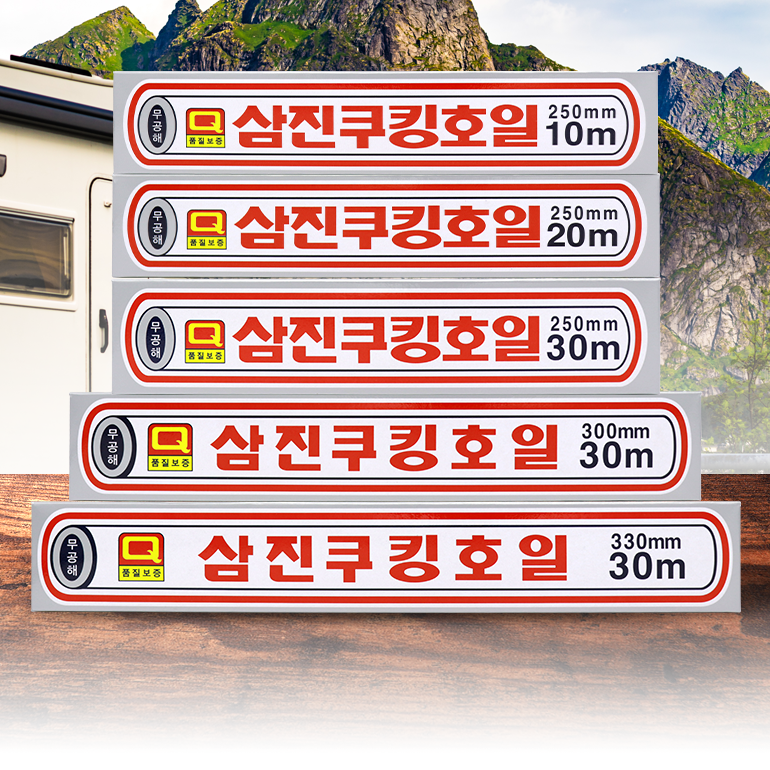 알루미늄 삼진쿠킹호일 : 홈웰365