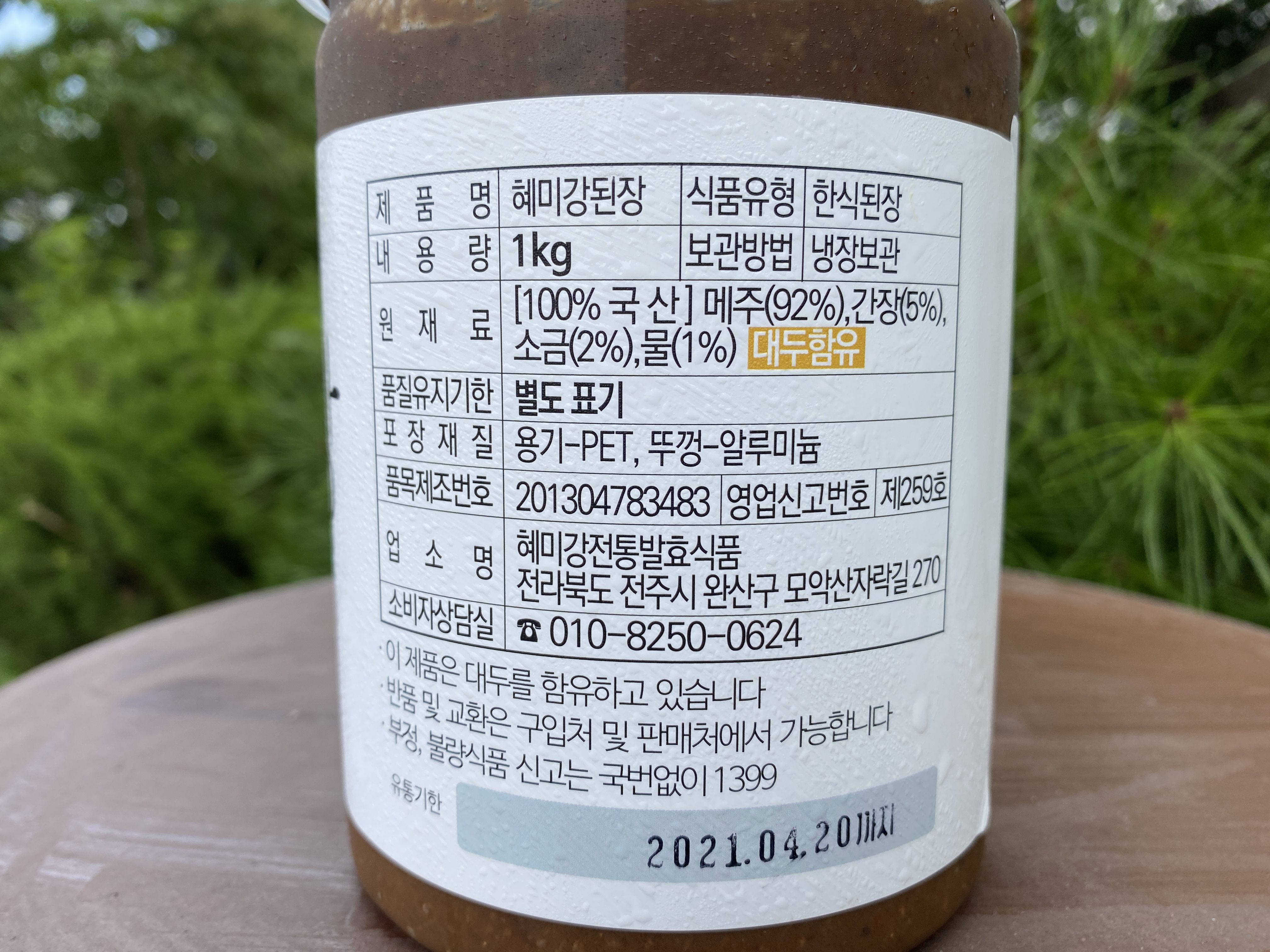 메주이평강 전통재래한식 국산된장1kg 혜미강전통발효식품 : 메주이평강TV혜미강전통식품