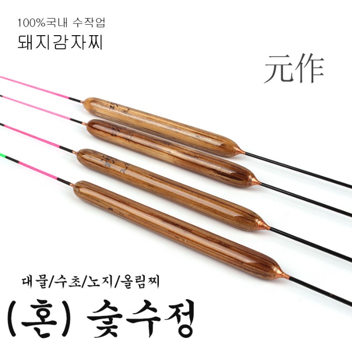 천수공방 혼 숯수정 돼지감자찌 뚱딴지찌 민물찌 300mm : 광명낚시왕