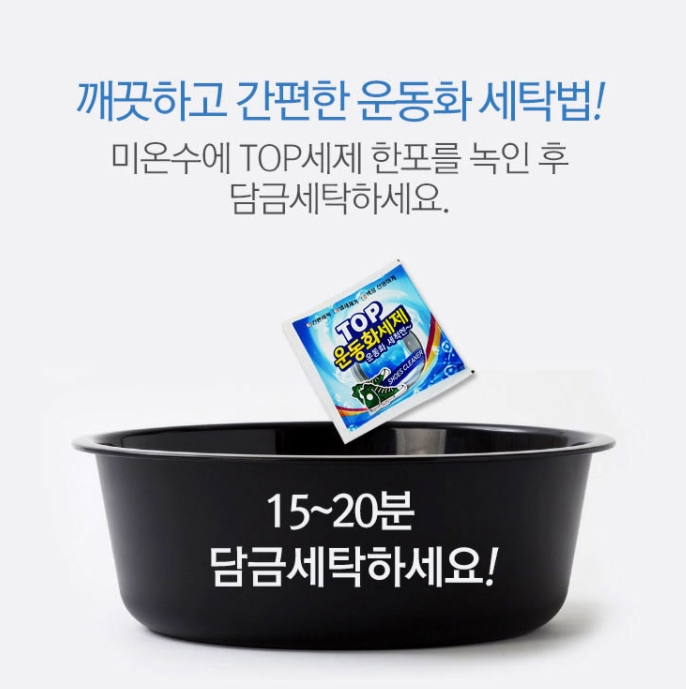 운동화전문세탁 하얀 흰 신발 빨기 빨래 전용 세재 : TSmall