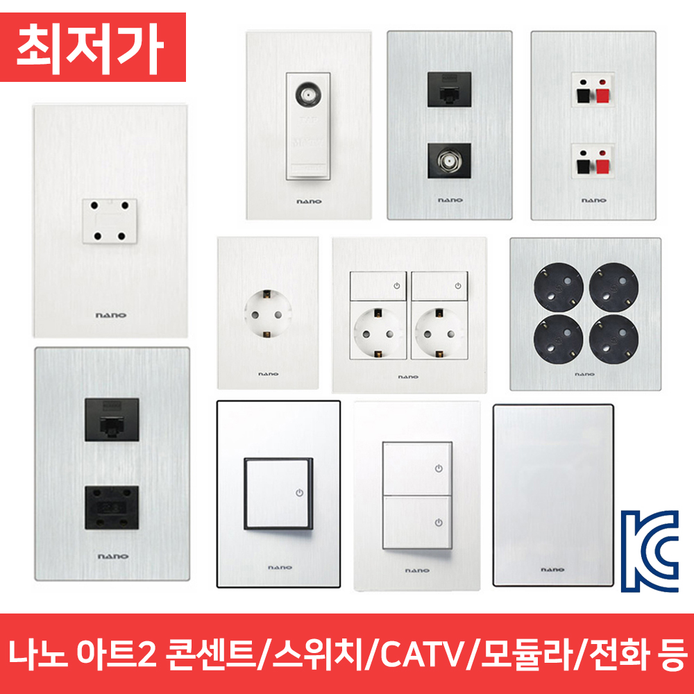 나노아트2 스위치 콘센트 CATV 대각전화 모듈라 스피커잭 통신 블랙 화이트 : 반디라이팅