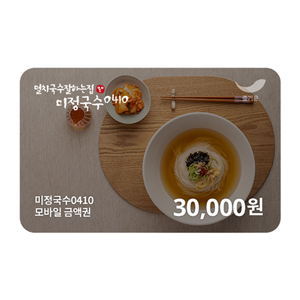 [미정국수] 3만원권 : 스마일콘