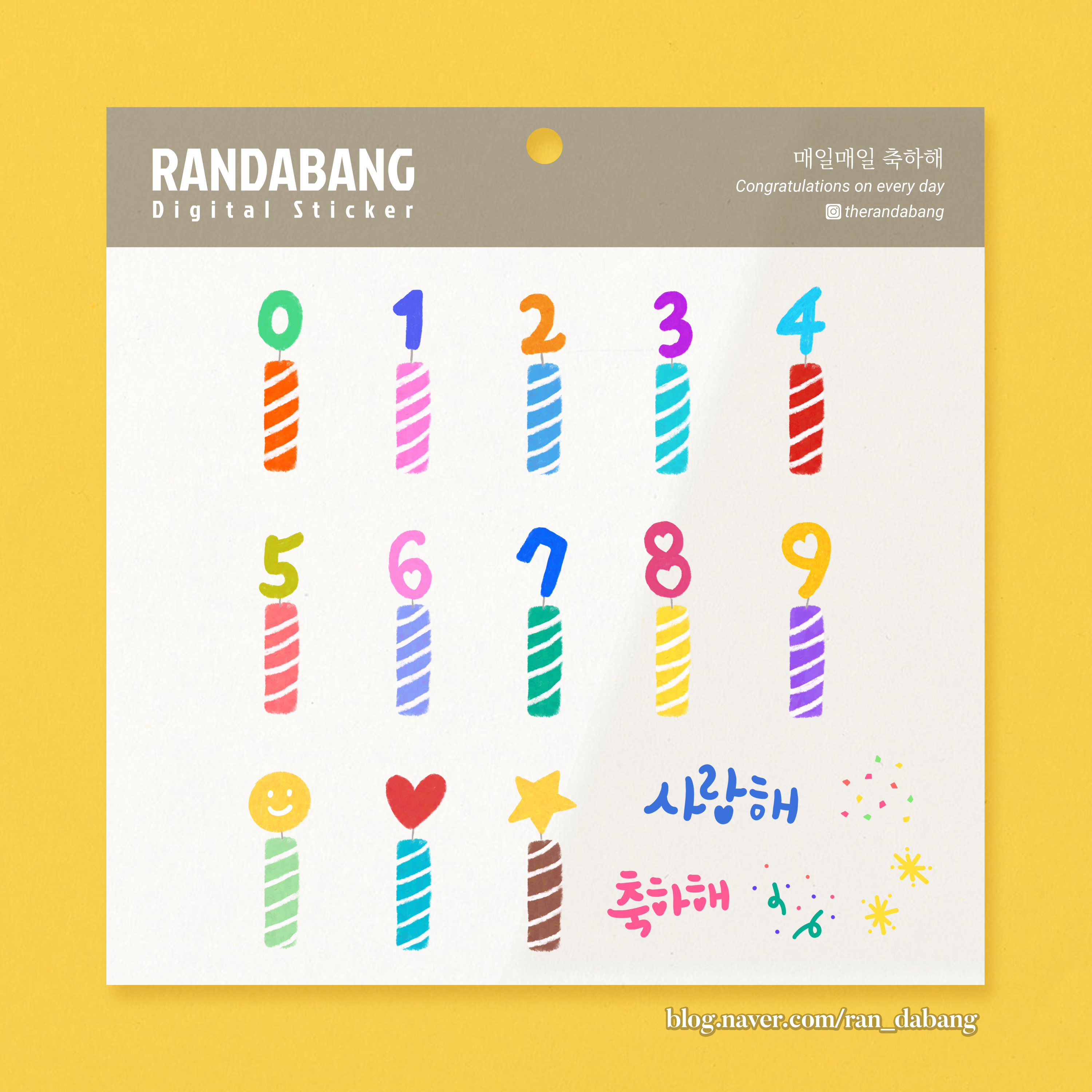 [란다방] 굿노트 스티커 / 디지털다꾸 / 매일매일 축하해 : 란다방