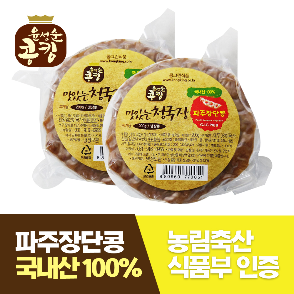 [콩그린식품] 윤성순콩킹 맛있는 청국장찌개200g(2개) 국산콩 파주 장단콩 발효식품 콩발효 홍삼 : 콩그린식품-윤성순콩킹