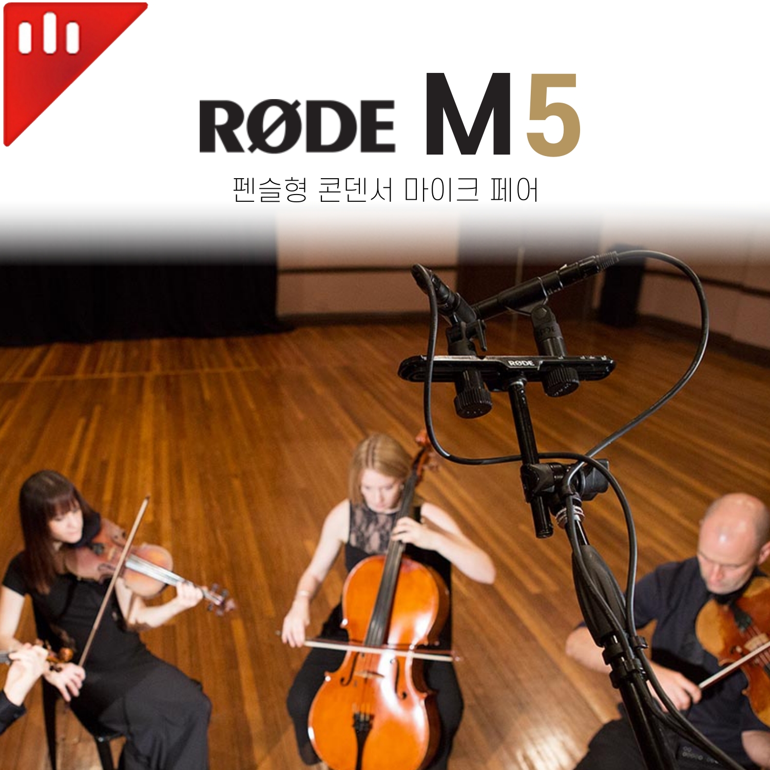 [당일배송] RODE 로데 M5 Matched Pair 펜슬형 콘덴서 마이크 : 뮤존