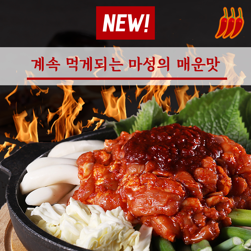 춘천명물닭갈비 매운맛 닭갈비 세트 1인분 (300g) : 춘천명물닭갈비