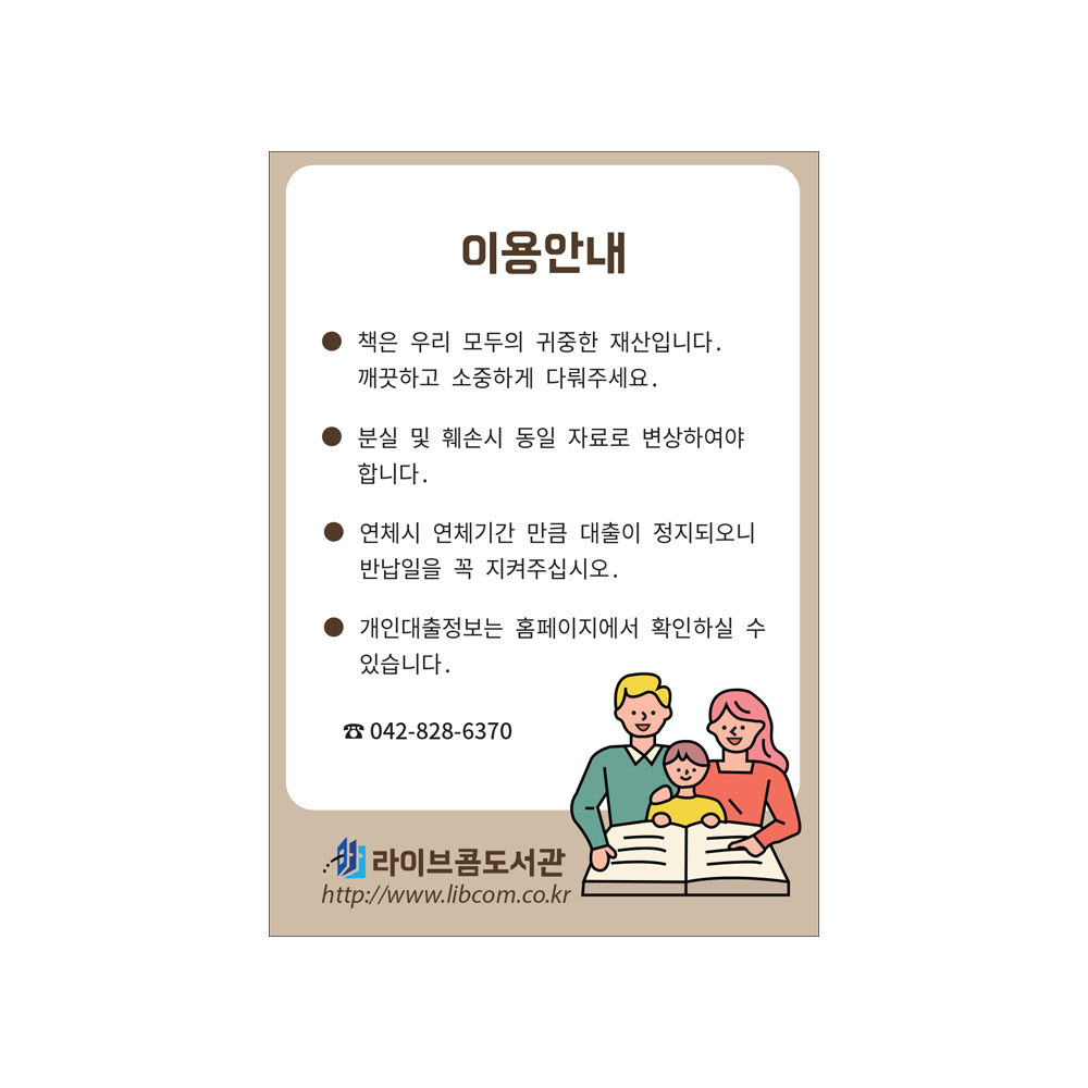 RFID 태그 보호키퍼 [50x80(mm)] : 주식회사 라이브콤
