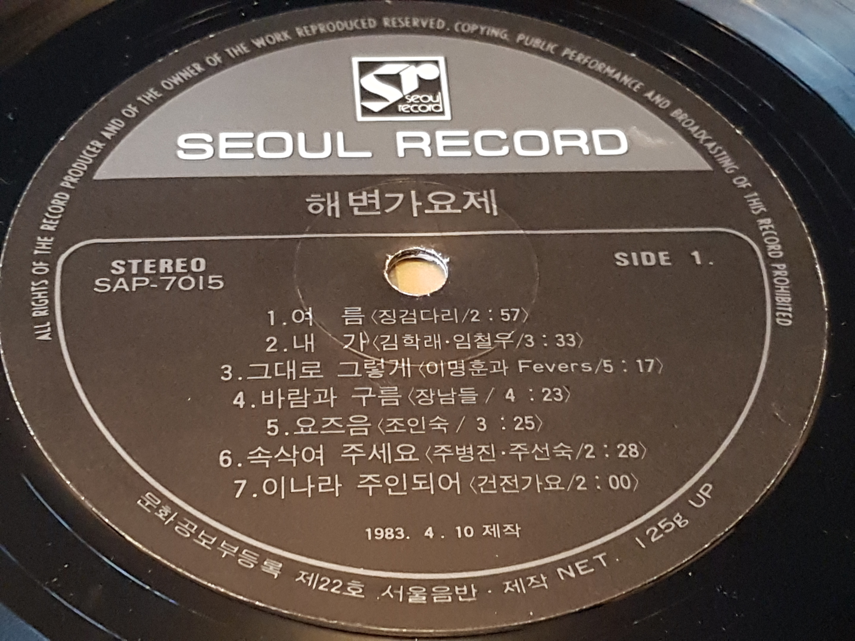가요LP  해변가요제-여름/구름과 나 : 필레코드