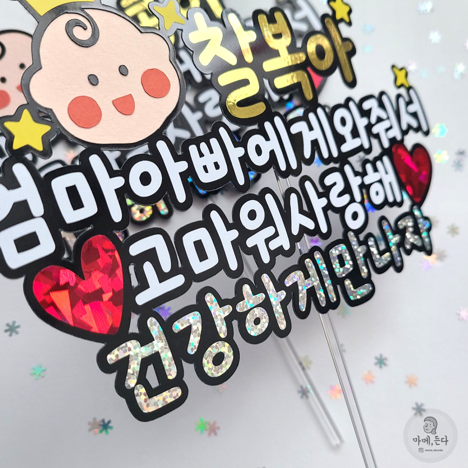 미니베이비 만삭촬영 소품 태교여행 베이비샤워 토퍼 : 마메든다