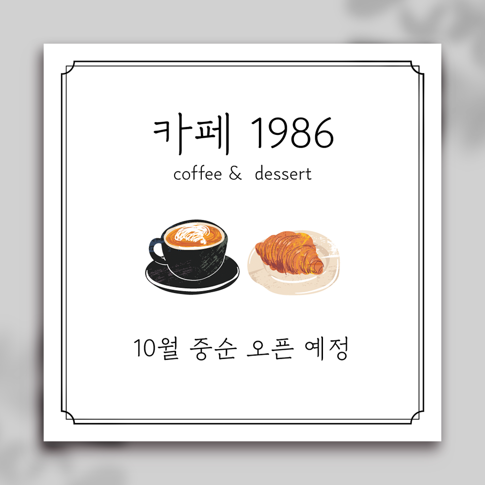 카페 커피숍 오픈 현수막 개업 오픈 이벤트 대형현수막 : 황기획