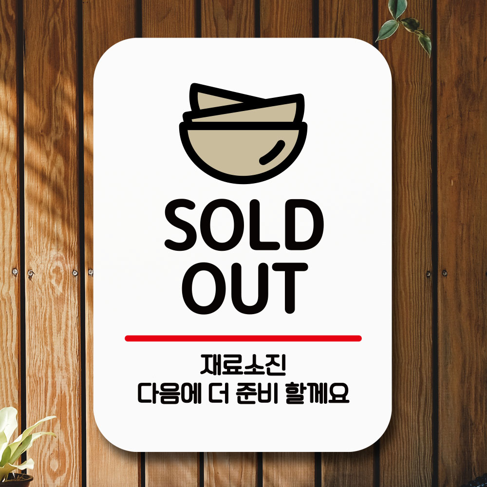 물은셀프 안내판 식당 카페 표지판 팻말 푯말 01 : 롤밴드