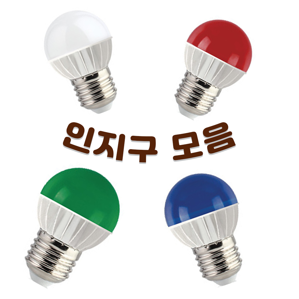 LED 인지구(인찌구) 전구색 4w : 온누리전기조명