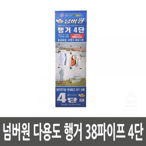 RND108929넘버원 다용도 행거 38파이프 4단 생활용품 집안용품 생활잡화 기타잡화 : ss-mall
