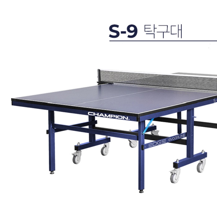 참피온 S-9탁구대 : 탁구백화점