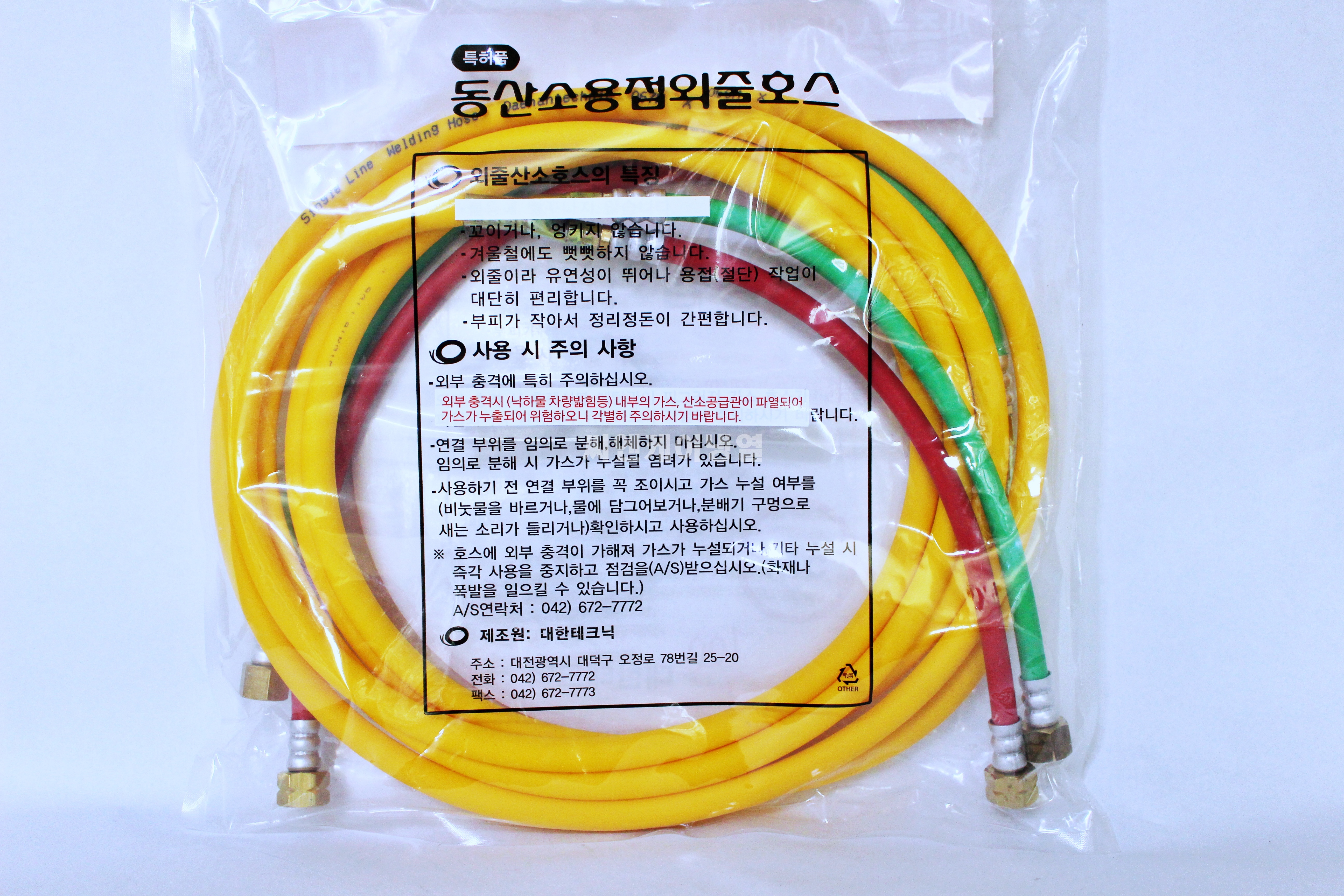 대한테크닉 동산소용접외줄호수 5M 10M : 씨엔케이냉열