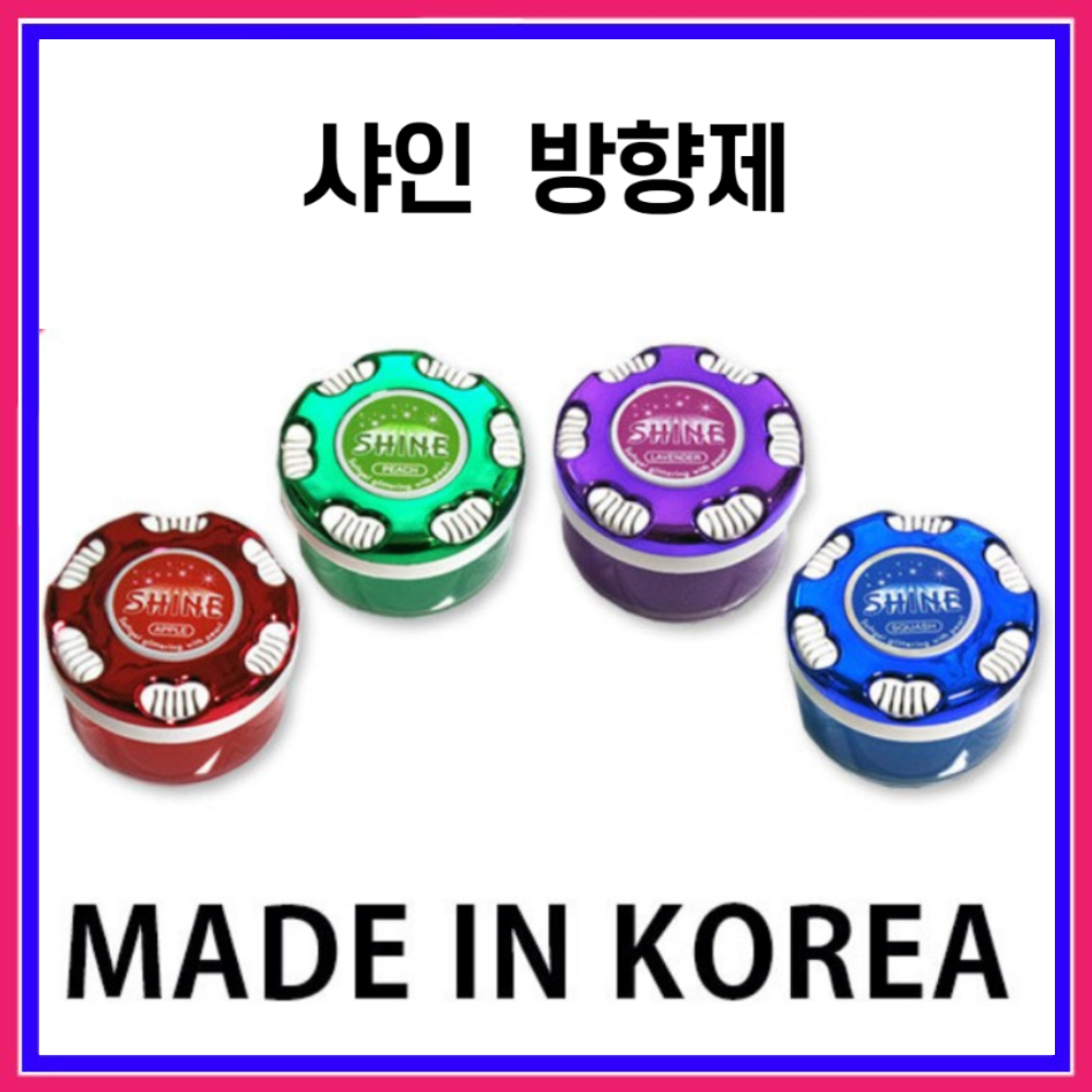 차량용 방향제 아로마 냄새제거 - 샤인 : 뽀이소