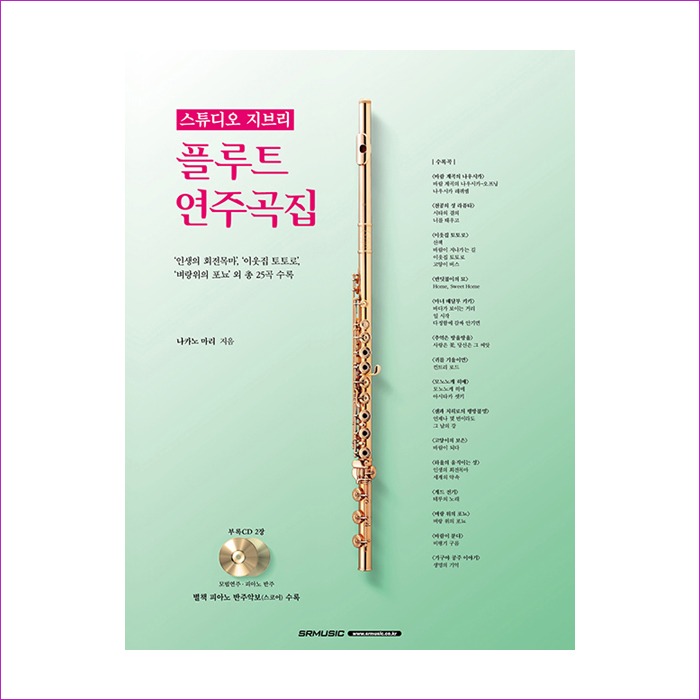 스튜디오 지브리 플루트 연주곡집 : 예인 MALL