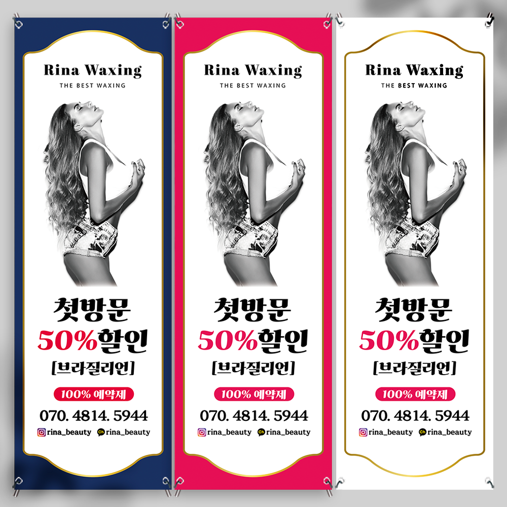 왁싱 제모 미용 뷰티 배너 : 황기획