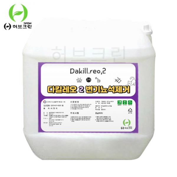 다킬레오 2. 변기요석제거 DakillReo 20kg : 구구아이샵