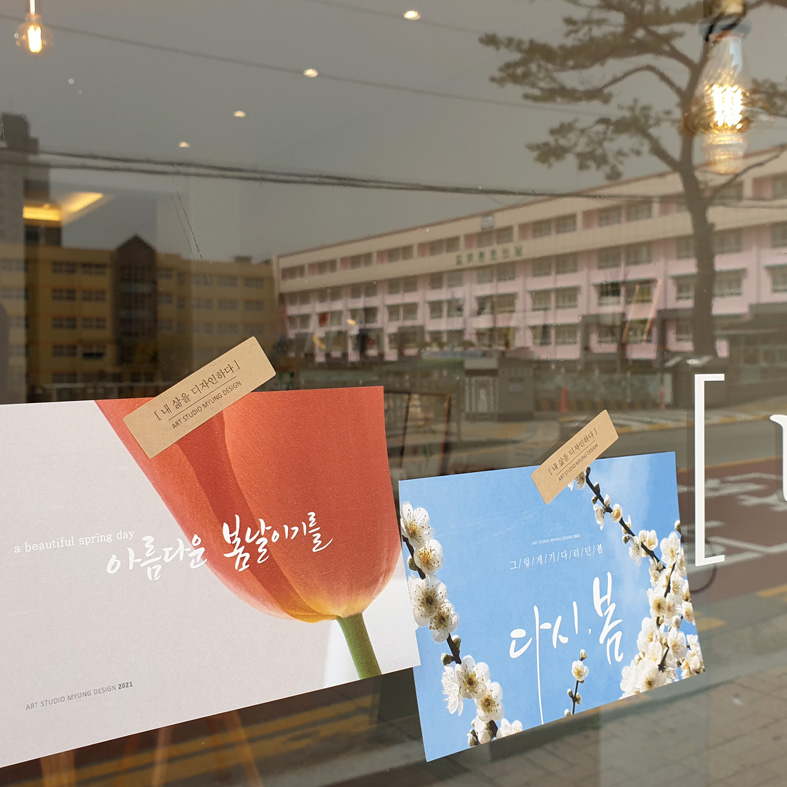 [아트공방 명디자인] 감성엽서01(사진캘리엽서/엽서프레임,마끈,집게 포함) : 아트공방명디자인