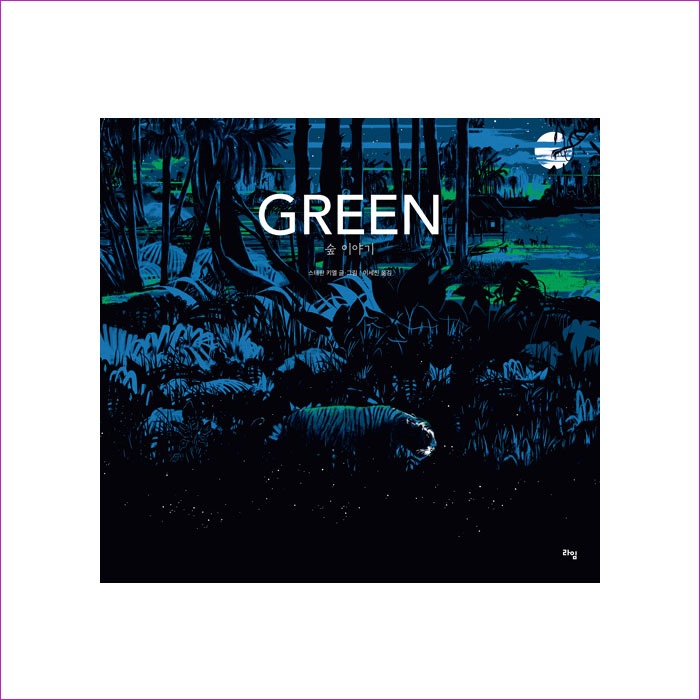 GREEN(그린): 숲 이야기 : 예인 MALL