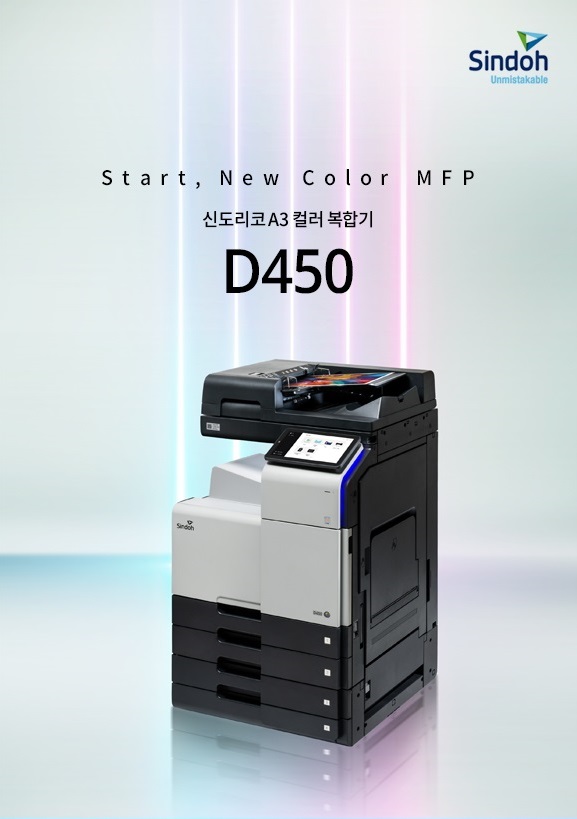 신도리코 D450 A3컬러복합기(정품토너제공,무료설치,최저가 상담가능) 7월한2대한정최저가 경남권당일설치가능 : 신도제일사무기
