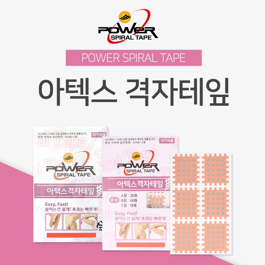 아텍스 프리미엄 격자테이프 스파이럴테이프 벌집테이프 파스 스포츠 근육 : 한스-스파이럴