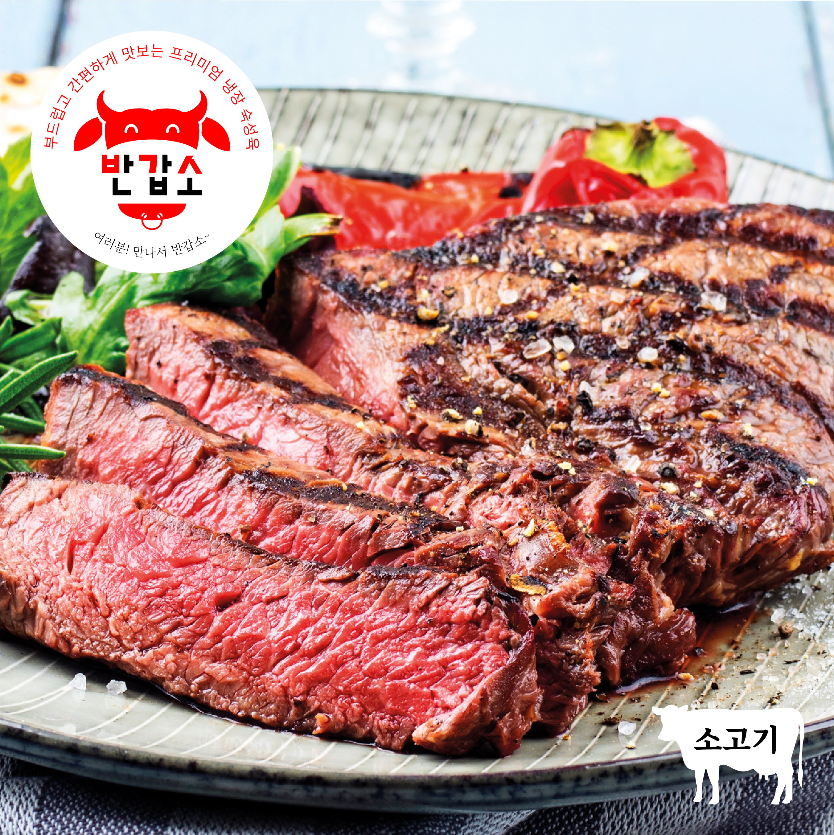 강가네 반갑소 소 LA갈비 부드럽게 맛보는 프리미엄 숙성육 프라임등급 수입소고기(1kg) : 매니저컴퍼니
