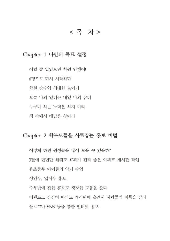 음악학원 운영법 음악학원 특강 - 누구나 꿈꾸는 피아노학원 이야기 : 피아노학원 특강 피아노홈