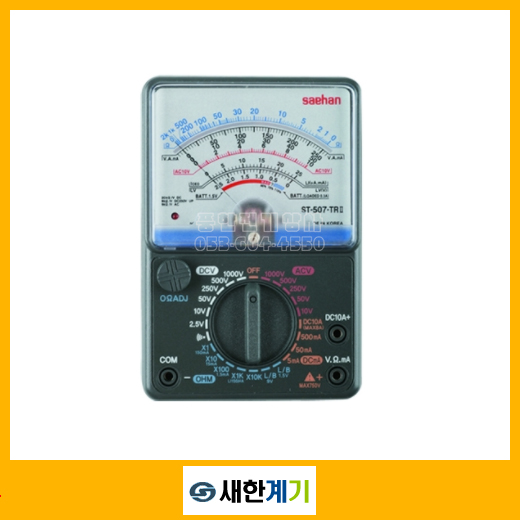 ST-507TRII 새한계기 아날로그 테스터기(특수밴드형메타) : 풍한전기상사