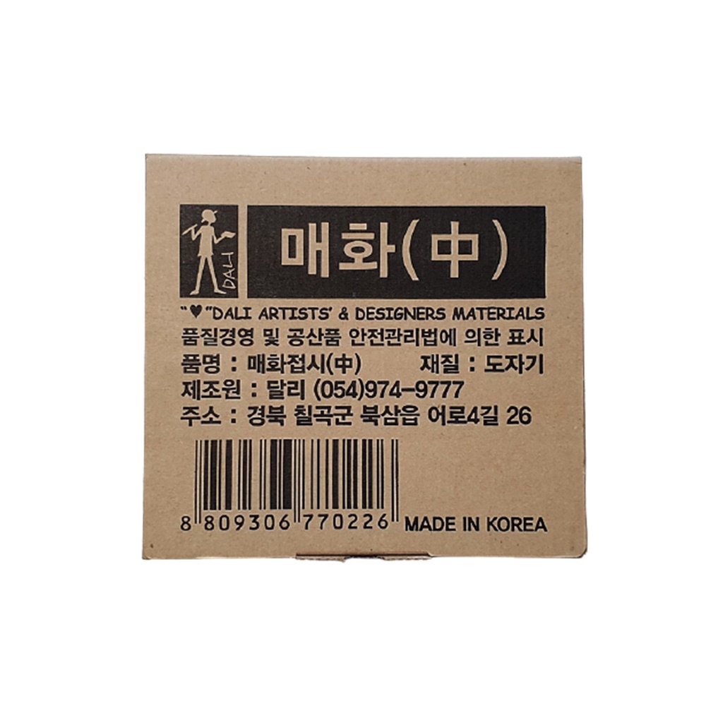 도자기파레트 매화접시 중 (지름17.5cm) : 드로잉캘리