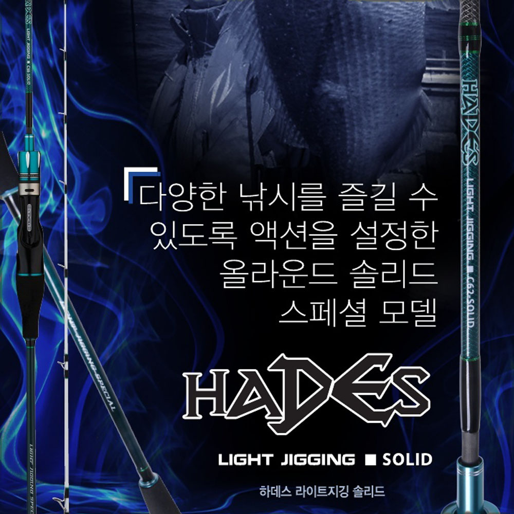 바낙스 하데스 라이트지깅 솔리드 루어대ㅣ루어낚시대/참돔 오징어 쭈꾸미 우럭 광어 : 제이피싱
