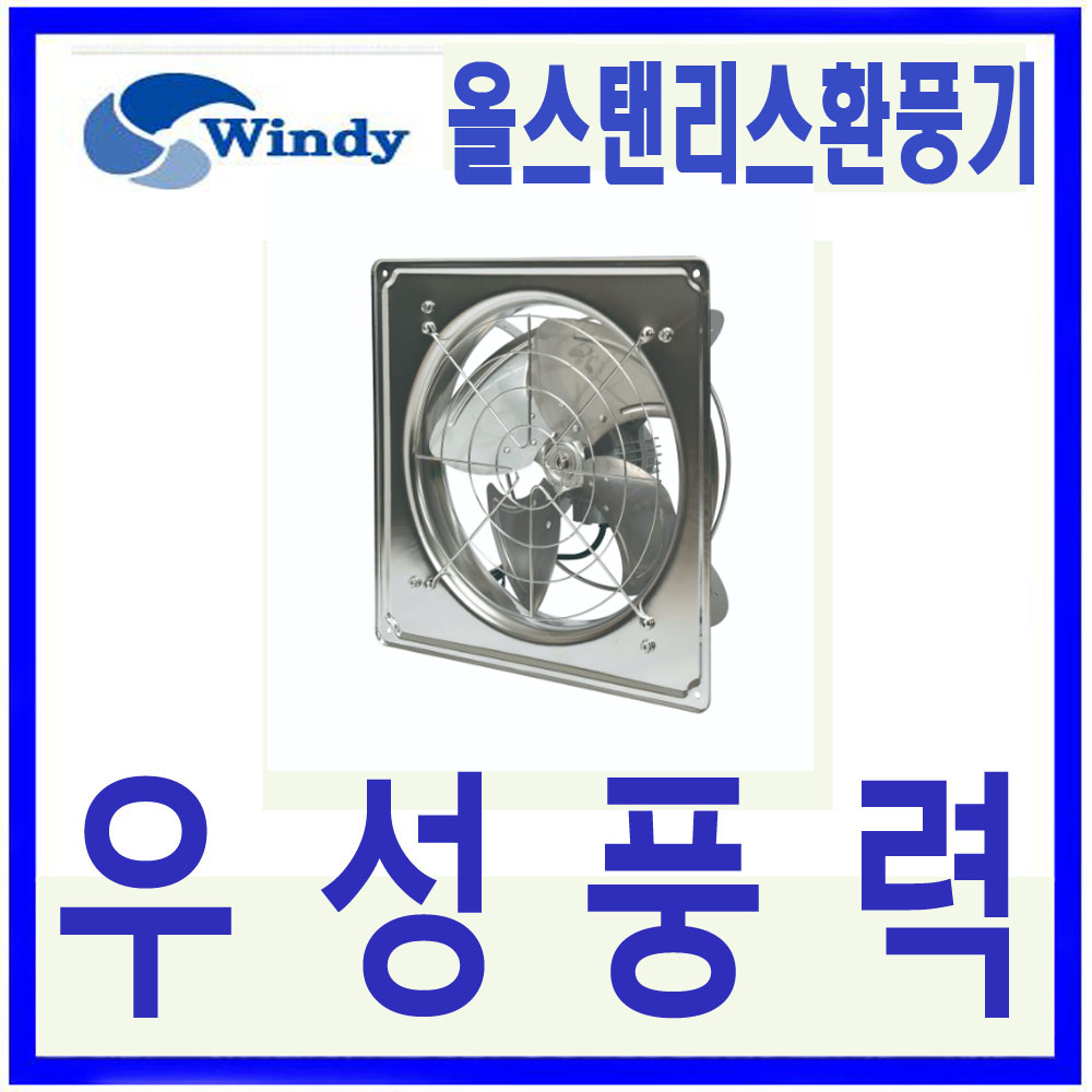 동건공업 DVN-081SU 올스태인리스 유압식환풍기 급배기용 : 우성풍력