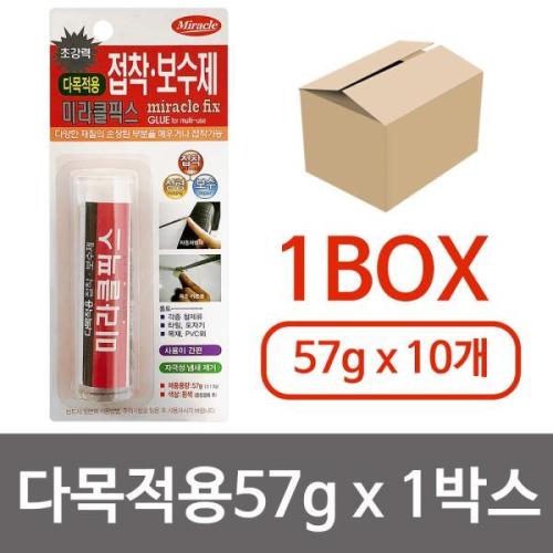 JEW584719미라클픽스 접착보수제 다목적용57g x1박스(10개)강력 보수용품 다목적보수제 접착보수용품 : 낙원상사10