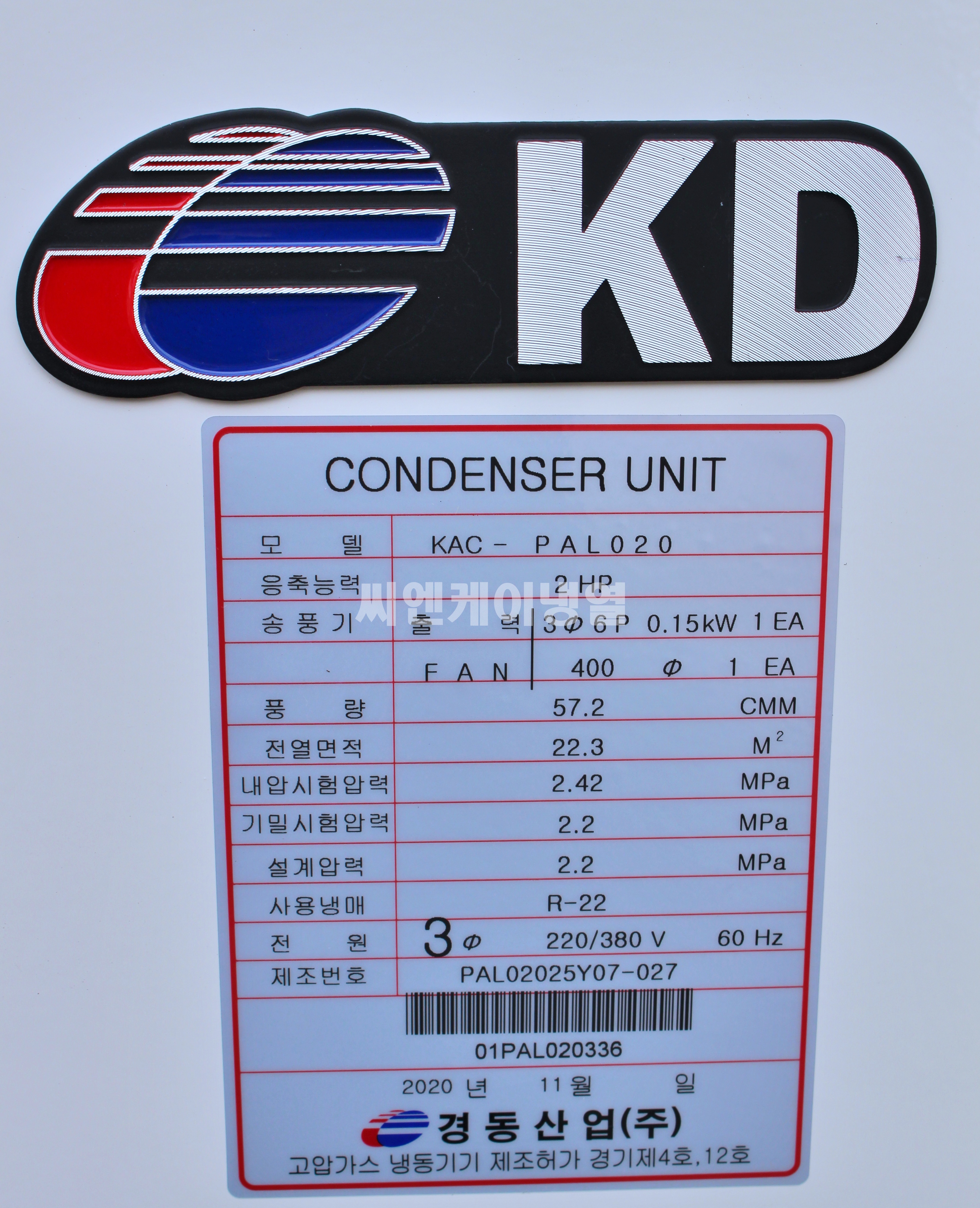 경동 콘덴서 유니트(Condenser Unit) PAL020 PAL030 : 씨엔케이냉열