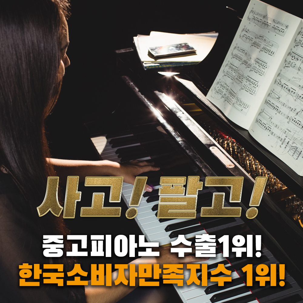 [중고] 피아노 영창 삼익 창고대방출 판매 매입 매매 : 오케이피아노뮤직