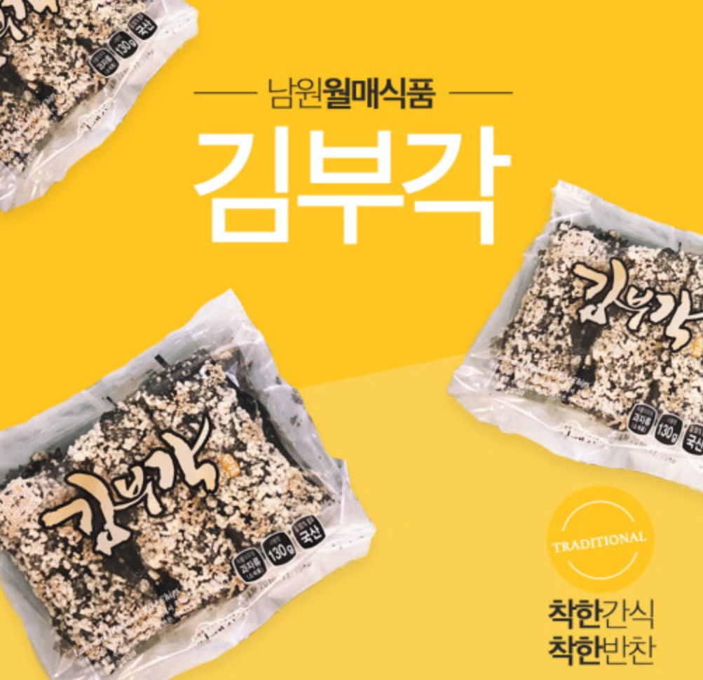 찹쌀김부각 130g(12장) : 삼부자네 건어물 본점